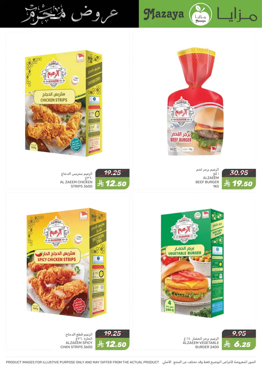 Islamic NewYear Offer In Mazaya undefined